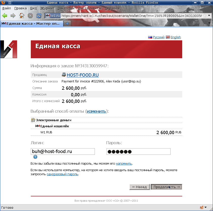 ввод логина и пароля от платёжной системы Единый Кошелёк (Wallet One)
