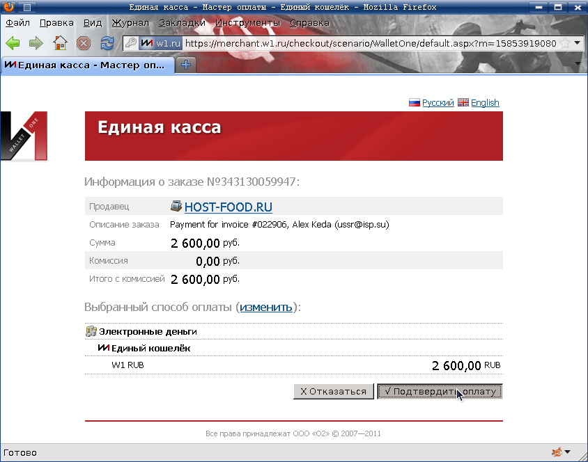 подтверждаем своё желание осуществить платёж