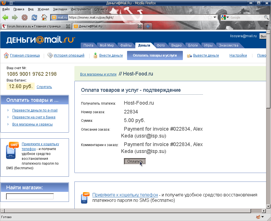 подтверждаем платёж на сайте money.mail.ru
