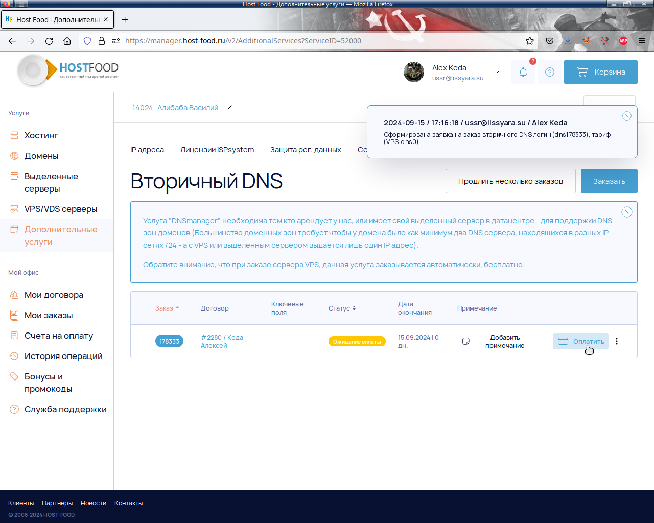 выбираем срок на который заказываем беслатный DNS для домена