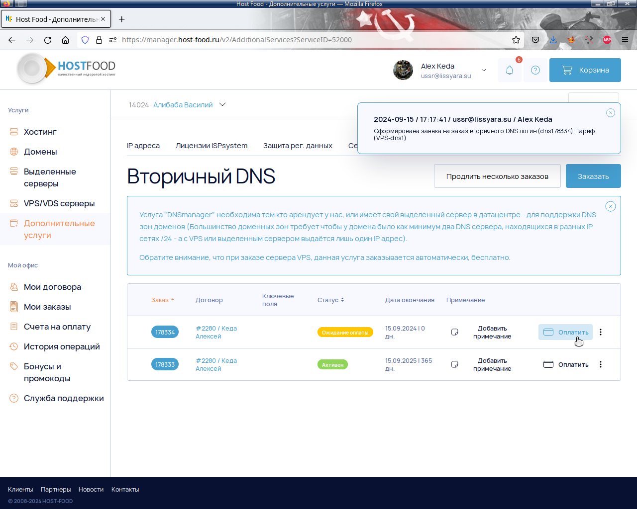 выбор периода заказа бесплатной панели управления доменной зоной DNS / ДНС