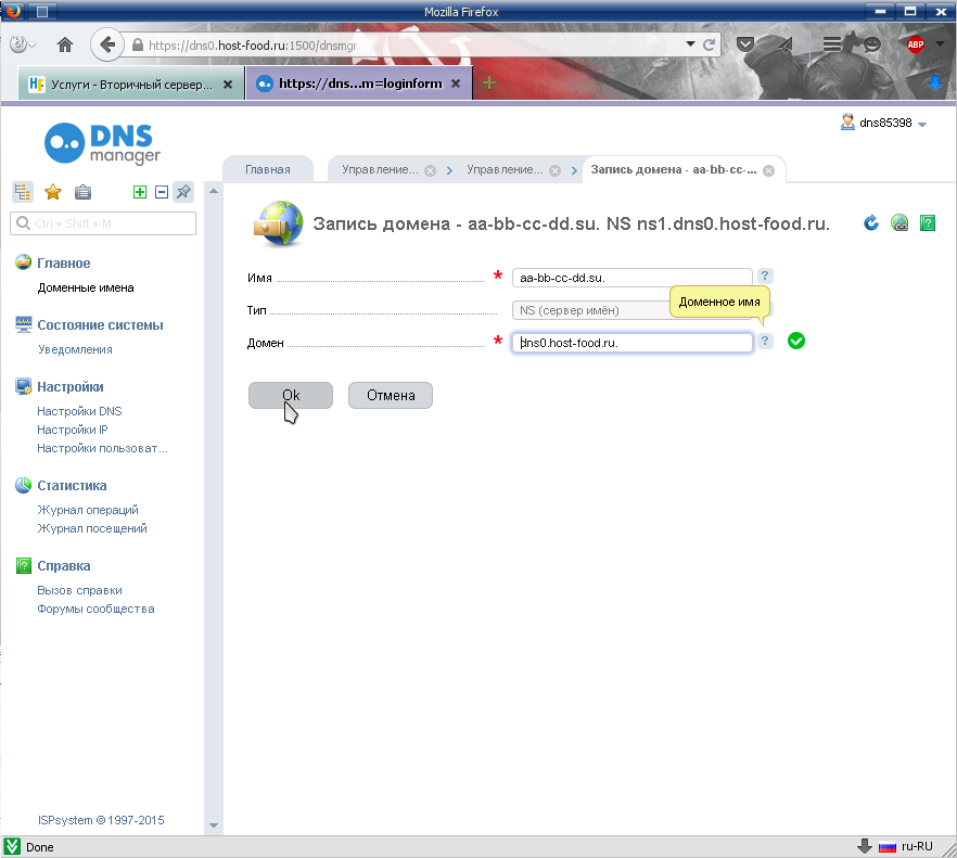 исправляем неправльную NS запись в ДНС / DNS исправляем неправльную NS запись в ДНС / DNS