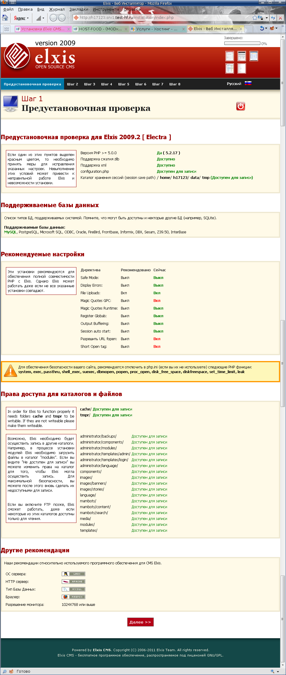 хостинг подходит для Elxis CMS