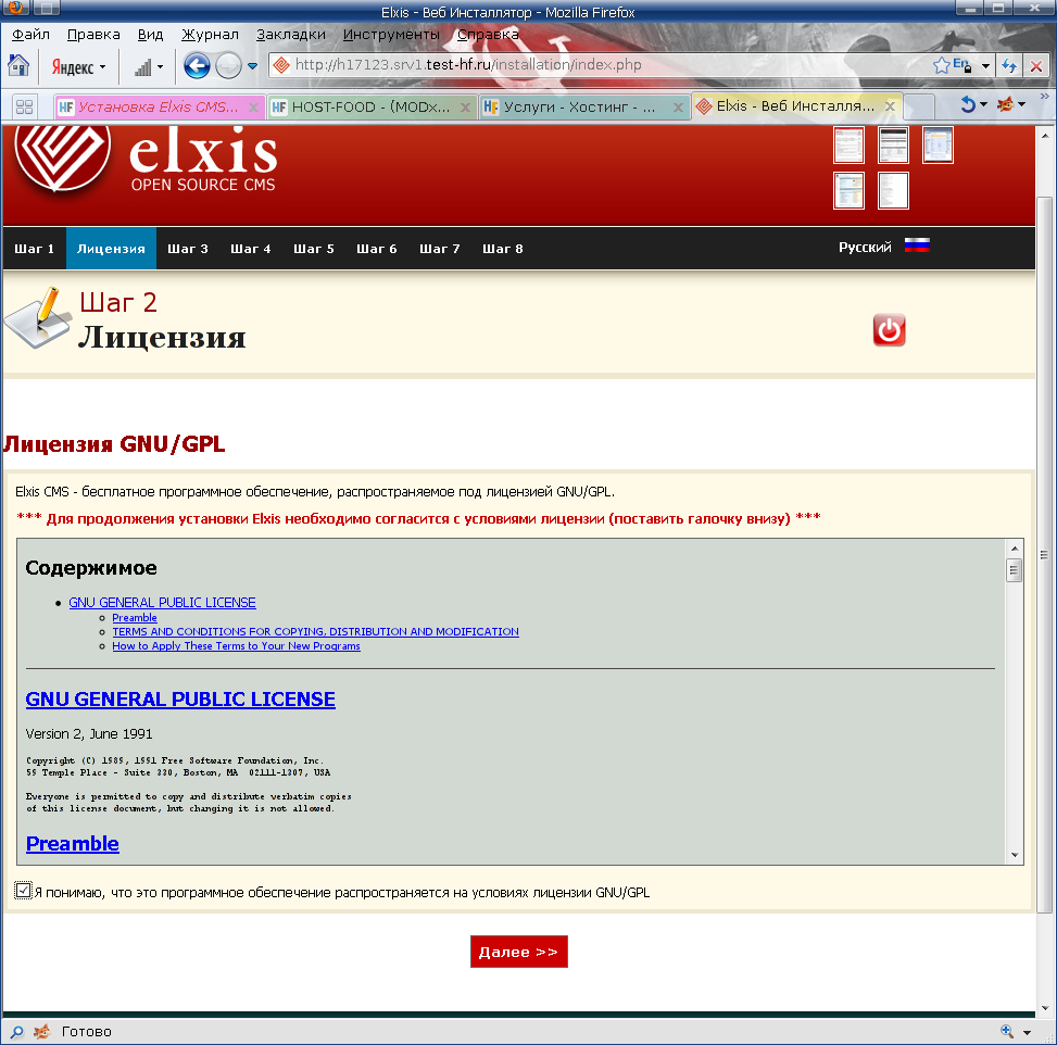 лицензионное соглашение Elxis CMS