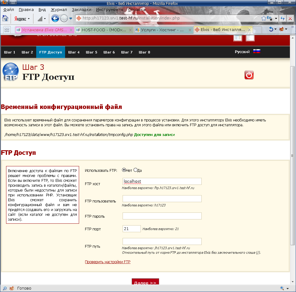 настройки ftp доступа проивзодить не нужно, т.к. на нашем хостинге с правами всё отлично