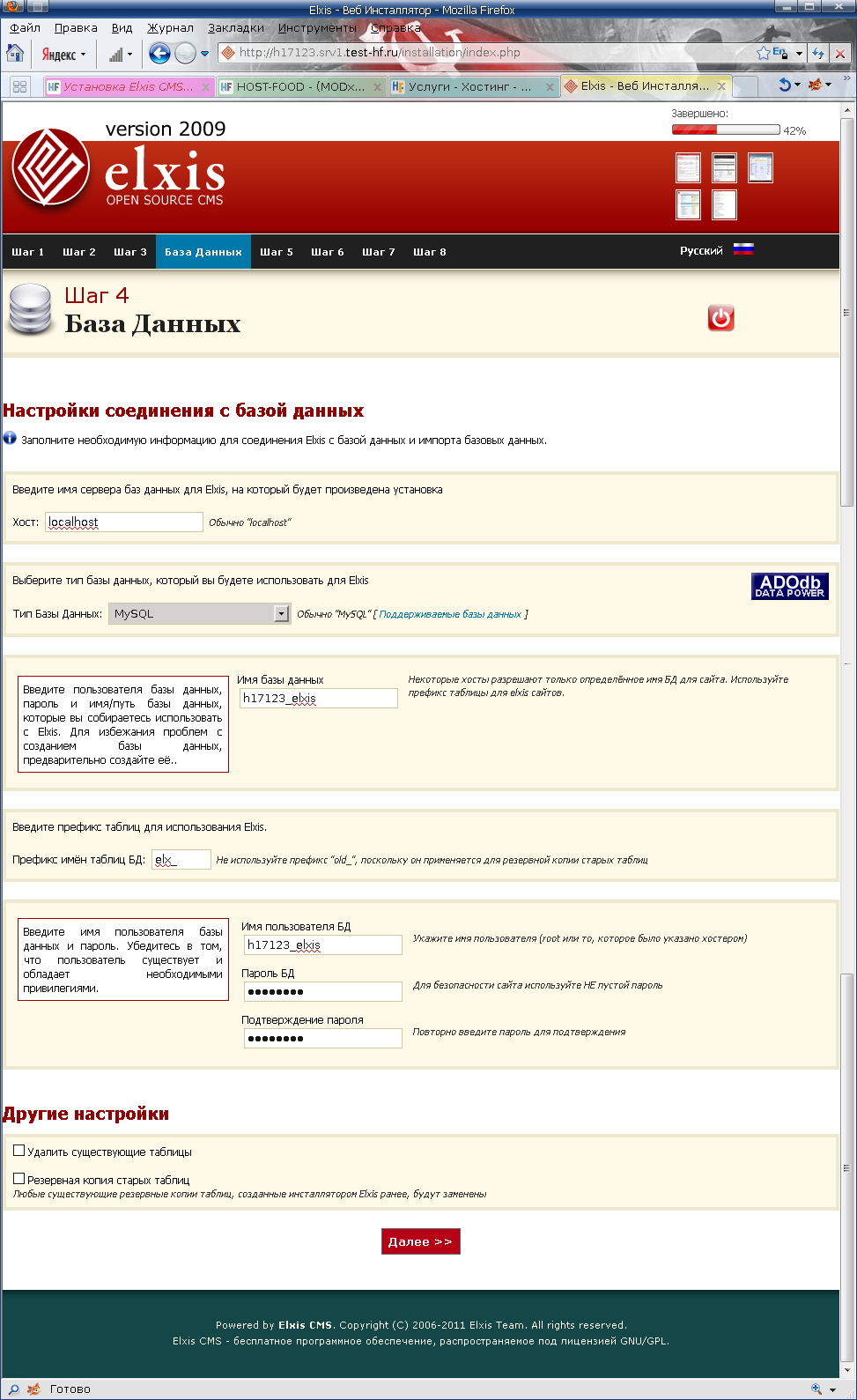 вводим данные доступа а БД MySQL для Elxis CMS