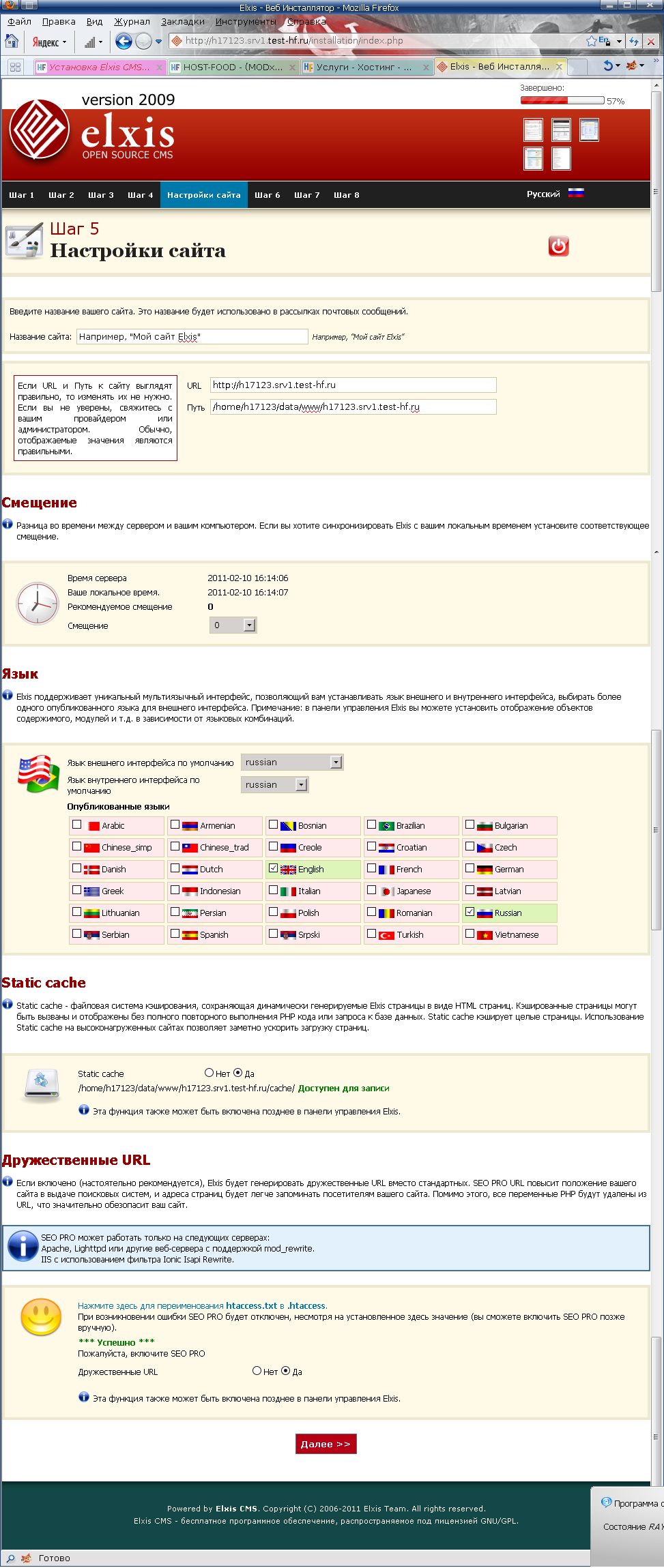 настройки Elxis CMS при установке