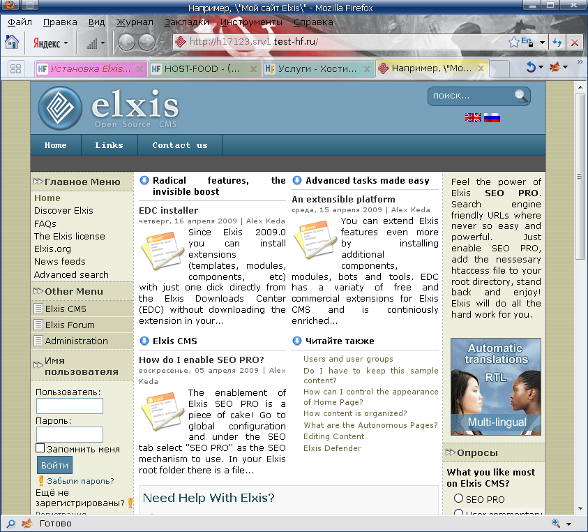 Elxis CMS работает на хостинге