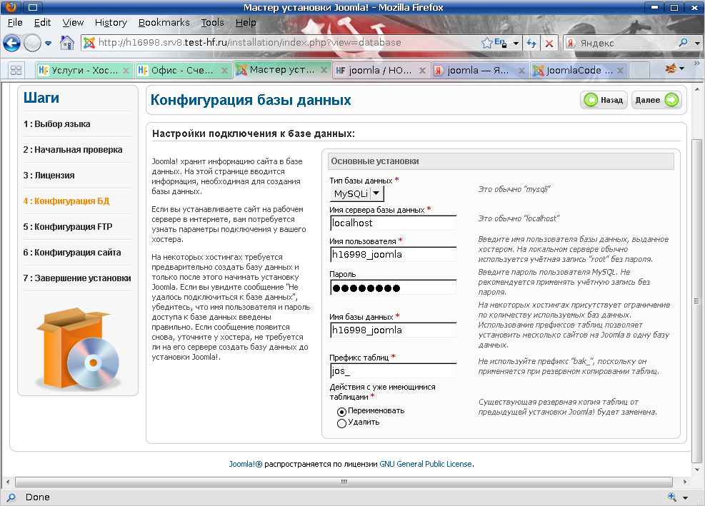 Установить на сайт информацию. Программирования джумла. Joomla программист. Joomla 3 установка подключение к базе данных. Joomla 4 установка подключение к базе данных.