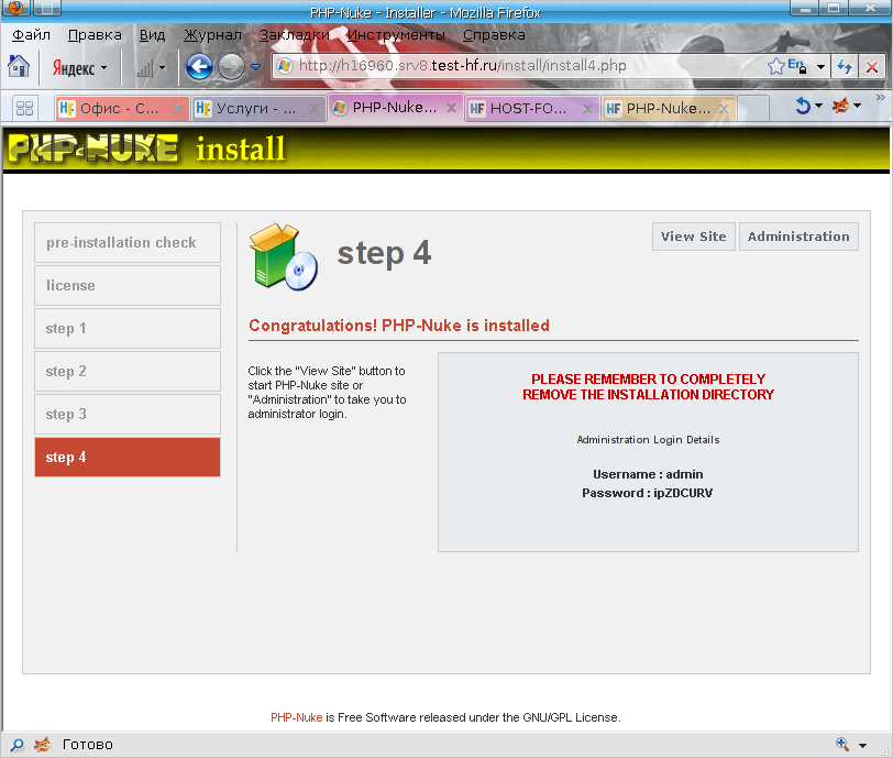 CMS PHP-Nuke успешно установлена на хостинг