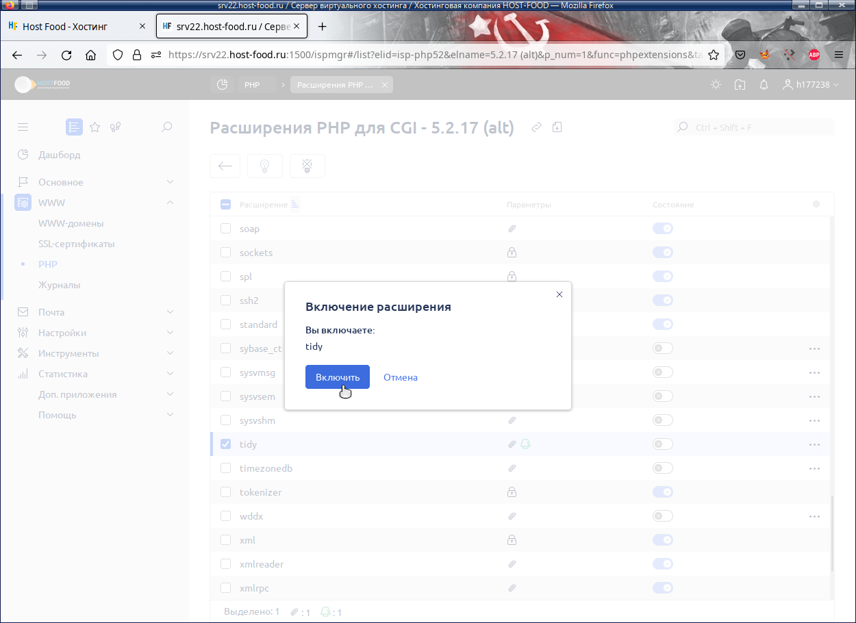 Подтвердение включения расширения php