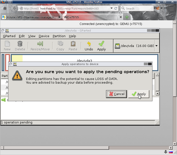 подтверждаем что мы хотим изменить размеры разделов на жёстком диске виртуального сервера VPS/VDS