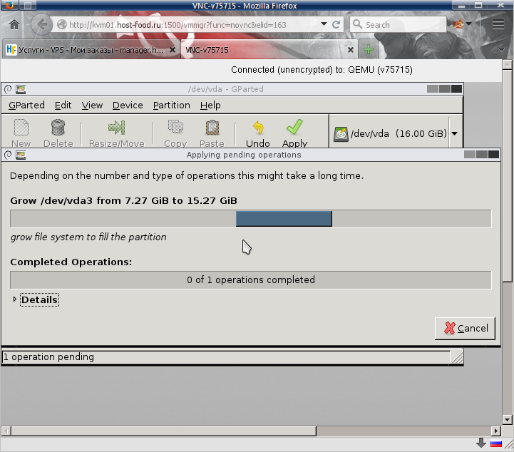 Gparted изменяет размеры файловой системы виртуальной машины VPS/VDS